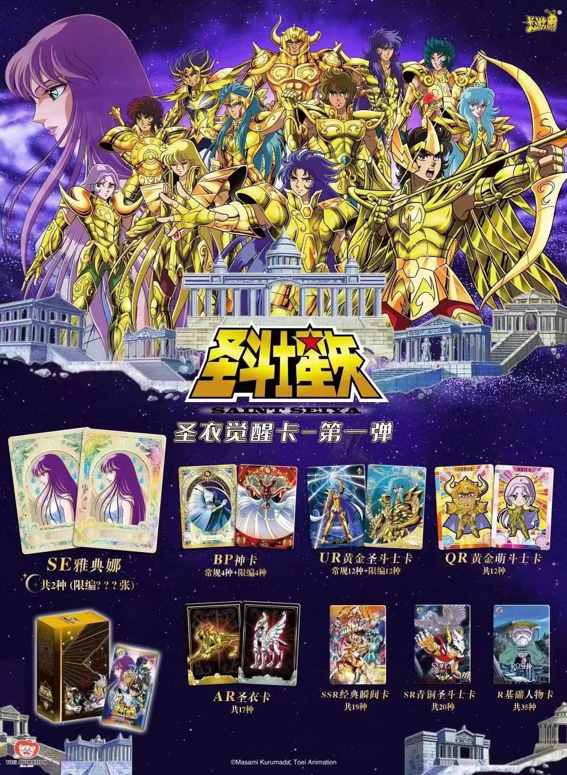 Display 18 boosters Saint Seiya Kayou (édition 1) 🇨🇳 - POKEMAGIC