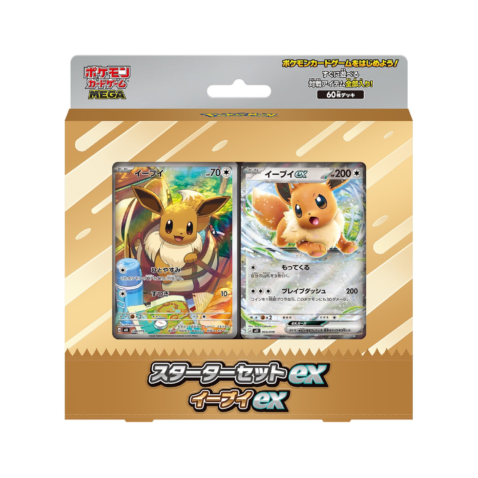 Mega Starter Set ex Pokémon Évoli-ex mEE - Pokemagic